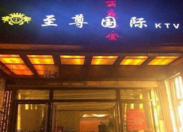 江永哪个KTV少爷男模妹子服务好-至尊国际KTV消费价格服务点评