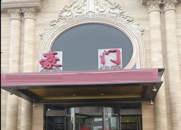 江永哪个KTV少爷最好玩-豪门国际KTV消费少爷服务点评